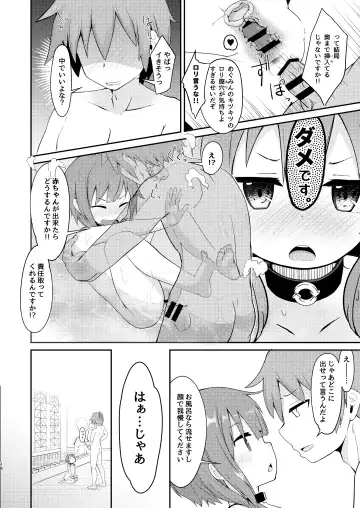 [Jovejun.] Lolikko Megumin o Kouryaku Seyo! Fhentai.net - Page 18