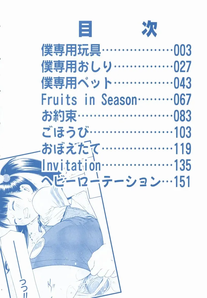 [Tecchan] Bokusenyo Ch. 1-2 Fhentai - Page 6