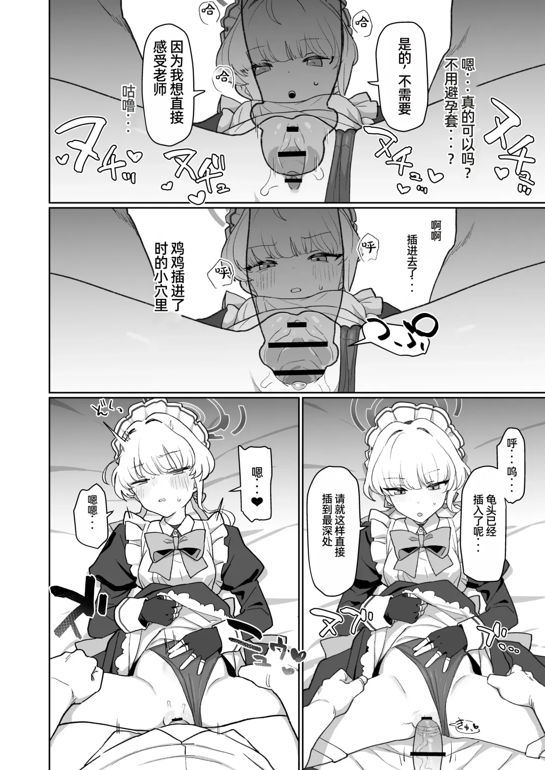 [Deadflow] Dokidoki Toki Meki Maid Kiss Fhentai - Page 15