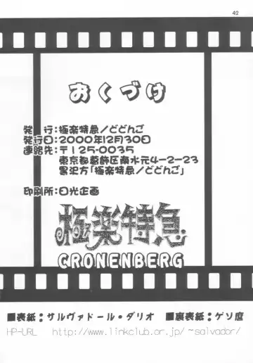 [Dodongo] Gokuraku Tokkyuu CRONENBERG Fhentai.net - Page 42