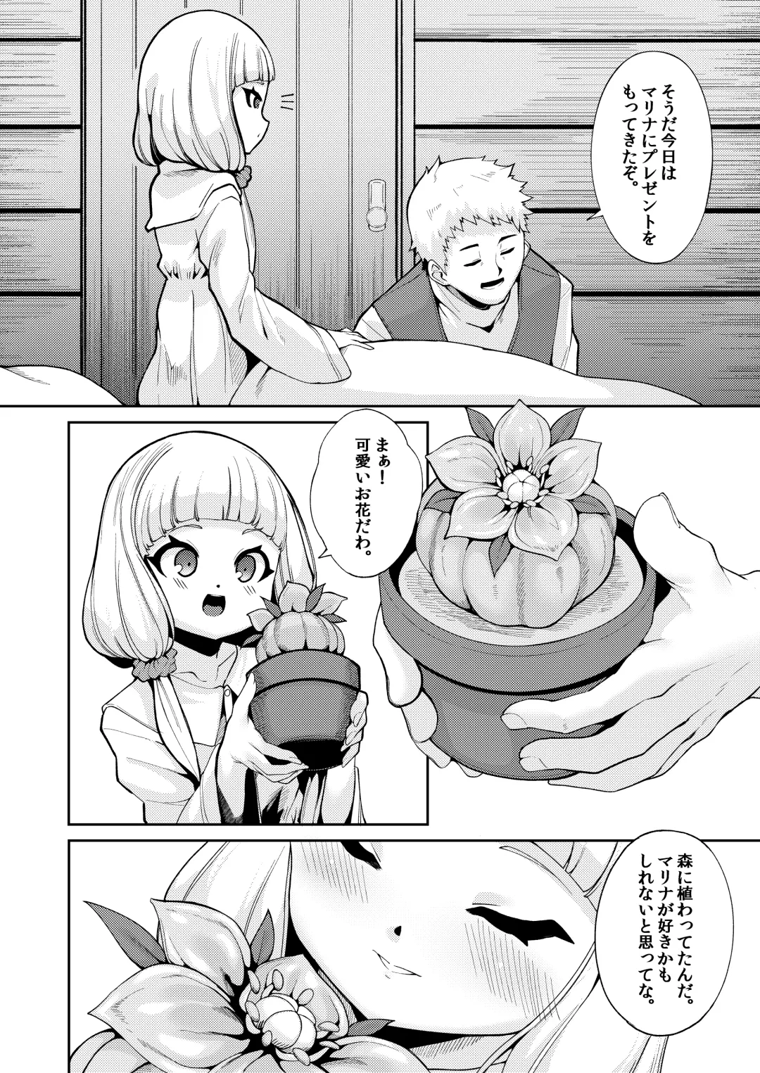 [Enu] Planter's Child Fhentai.net - Page 5