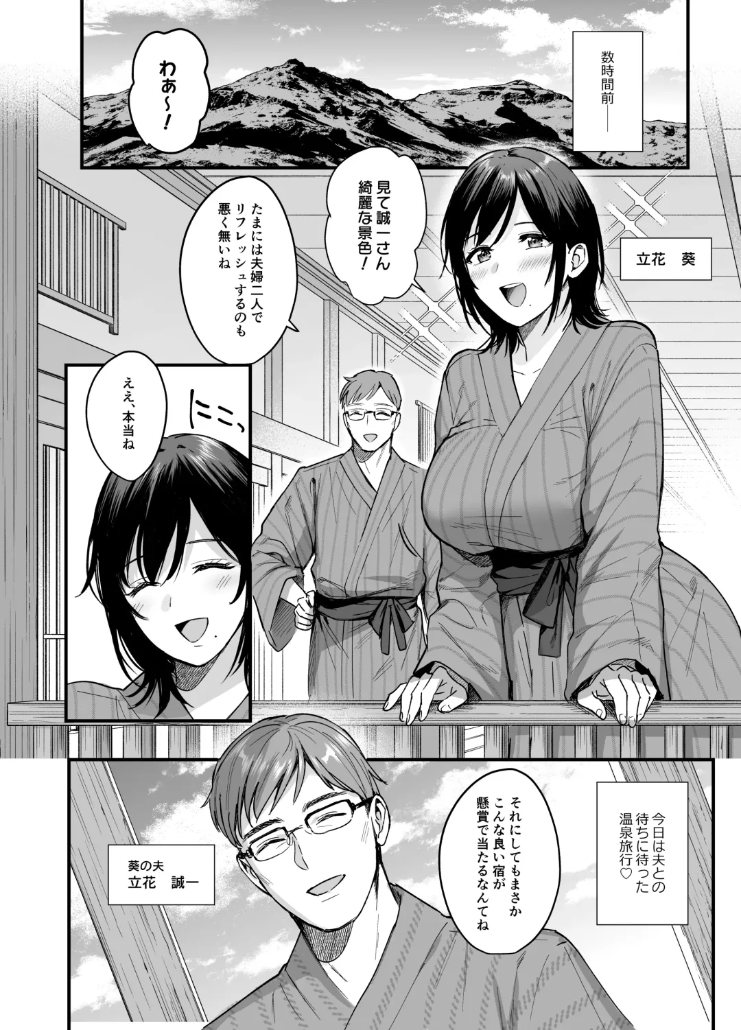 [Ame Arare] Mesunoyado ~Tsuma wa Midare Kegasareru~ Fhentai - Page 4