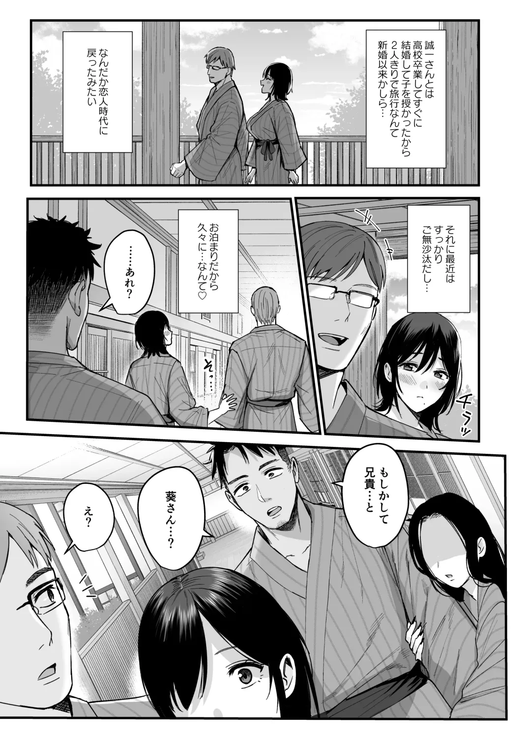 [Ame Arare] Mesunoyado ~Tsuma wa Midare Kegasareru~ Fhentai - Page 5