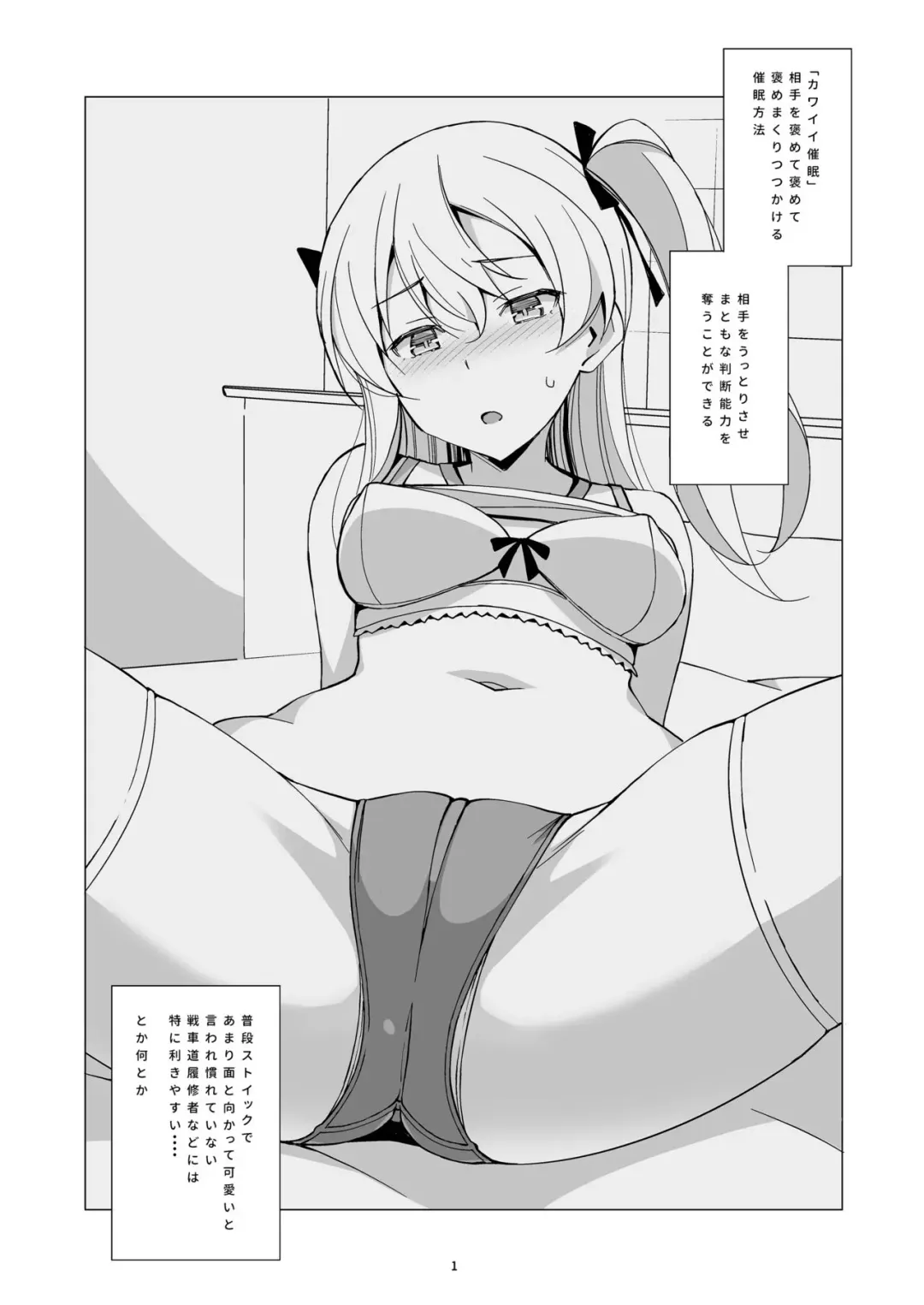 [Astroguy2] SPO-UNI PANZER! Fhentai - Page 2