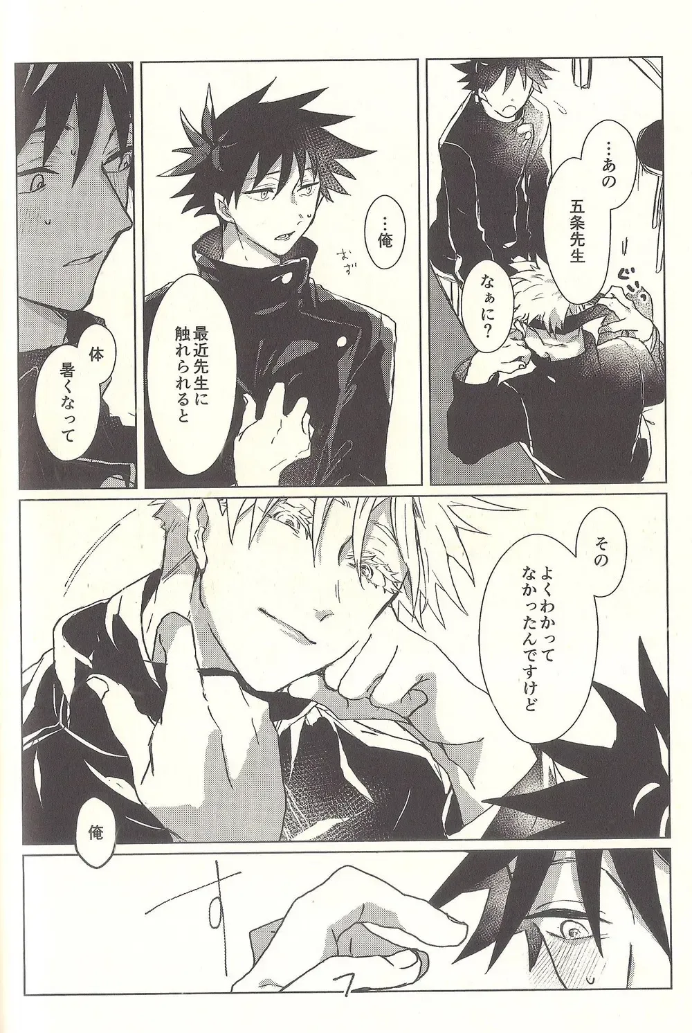 [Sarae] Spicy Spider Caramel Melt Fhentai - Page 24