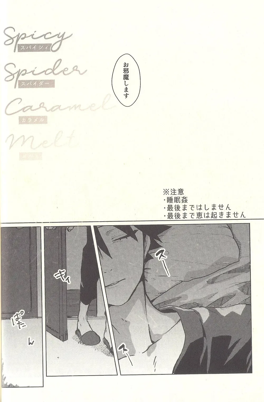 [Sarae] Spicy Spider Caramel Melt Fhentai - Page 6