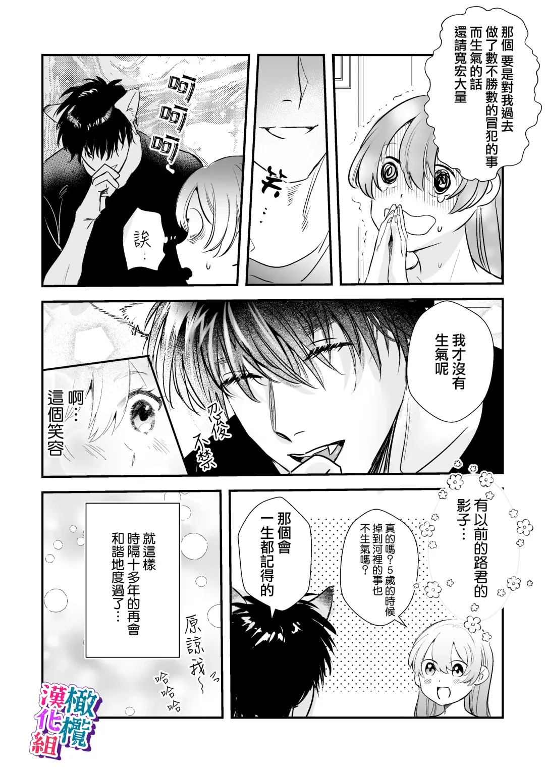 ookami kun no syuutyaku ai kara ni ge rare nai!～ osananazimi no zyuuzin to hatuzyou koubi～｜无法逃离狼君的执着爱！ ～和青梅竹马的兽人交尾～ Fhentai - Page 14