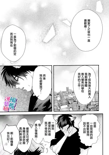 ookami kun no syuutyaku ai kara ni ge rare nai!～ osananazimi no zyuuzin to hatuzyou koubi～｜无法逃离狼君的执着爱！ ～和青梅竹马的兽人交尾～ Fhentai - Page 43