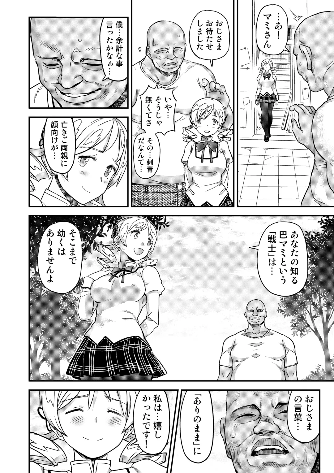 [A-10] Tomoe Mami X-gakusei Enjou Kousai Fhentai.net - Page 43