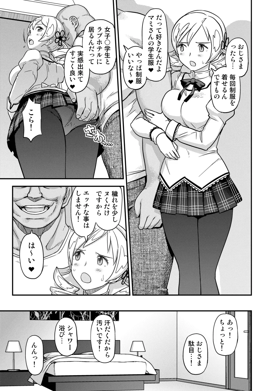 [A-10] Tomoe Mami X-gakusei Enjou Kousai Fhentai.net - Page 8