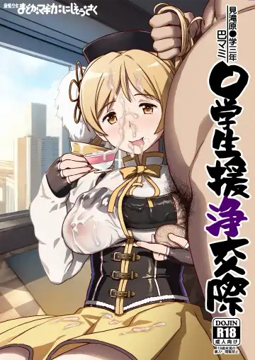 [A-10] Tomoe Mami X-gakusei Enjou Kousai - Fhentai.net