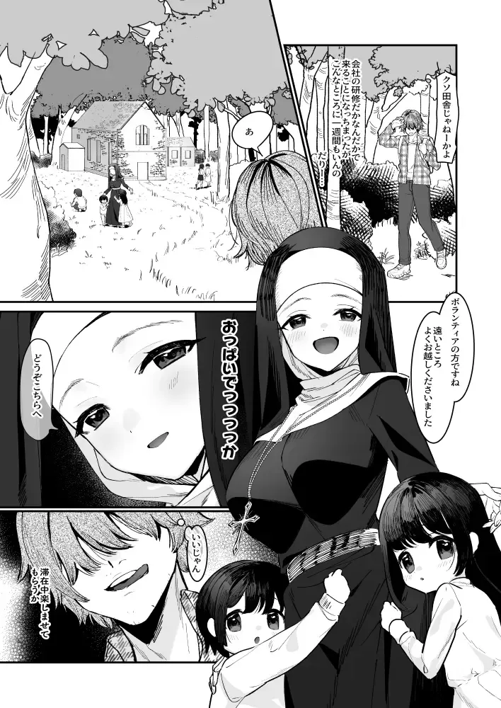 [Yam] Sono Hi, Kami wa Inakatta Fhentai.net - Page 2