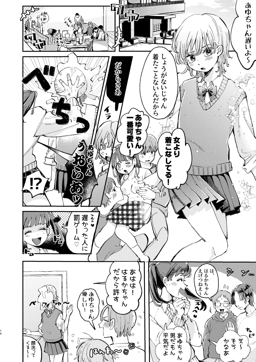 [Hatano] YARIS no Hime-kun no Subete o Te ni Ireru made - Until I get all of the "YARIS" princess. Fhentai - Page 14