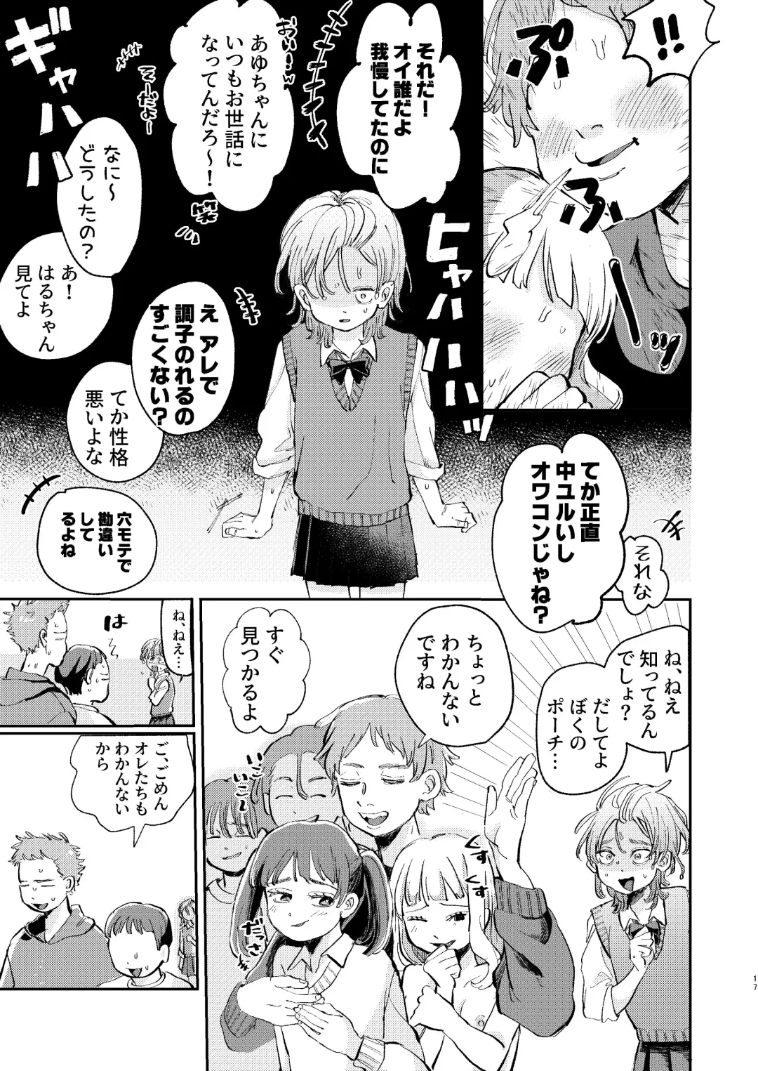 [Hatano] YARIS no Hime-kun no Subete o Te ni Ireru made - Until I get all of the "YARIS" princess. Fhentai - Page 17