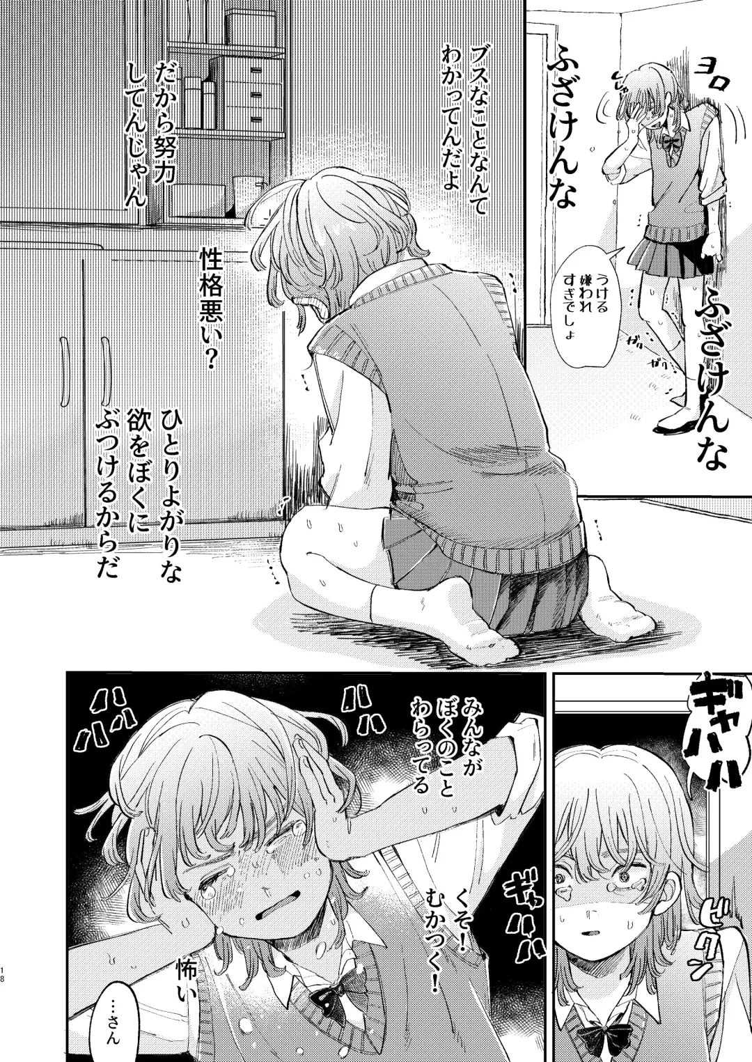 [Hatano] YARIS no Hime-kun no Subete o Te ni Ireru made - Until I get all of the "YARIS" princess. Fhentai - Page 18