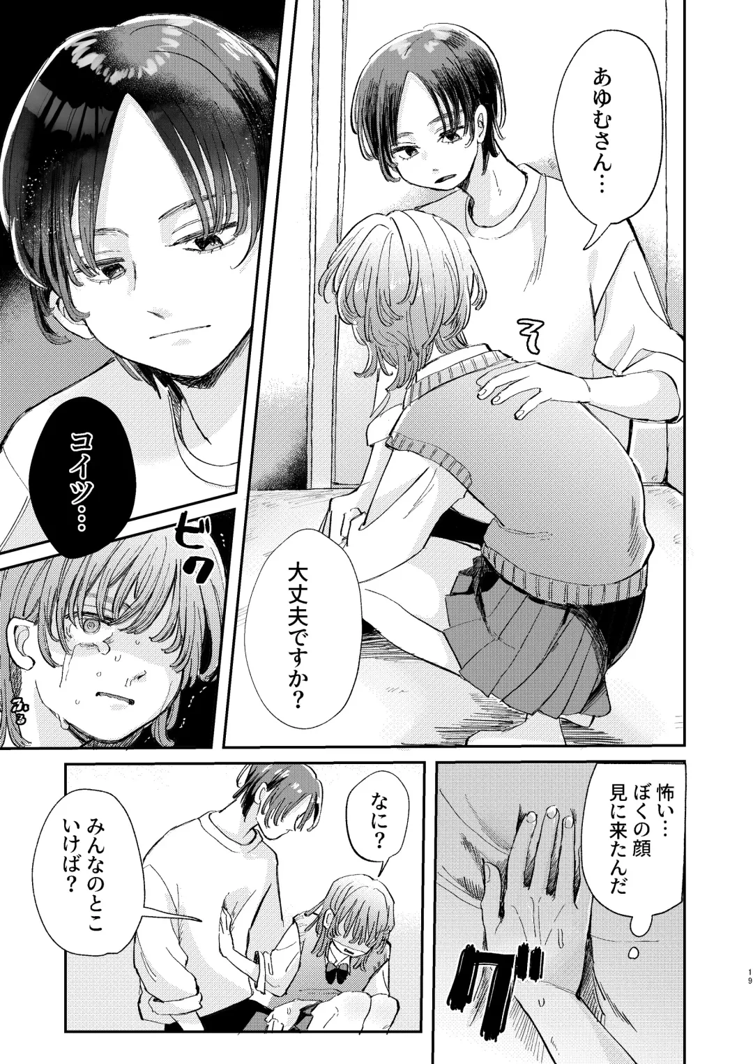 [Hatano] YARIS no Hime-kun no Subete o Te ni Ireru made - Until I get all of the "YARIS" princess. Fhentai - Page 19