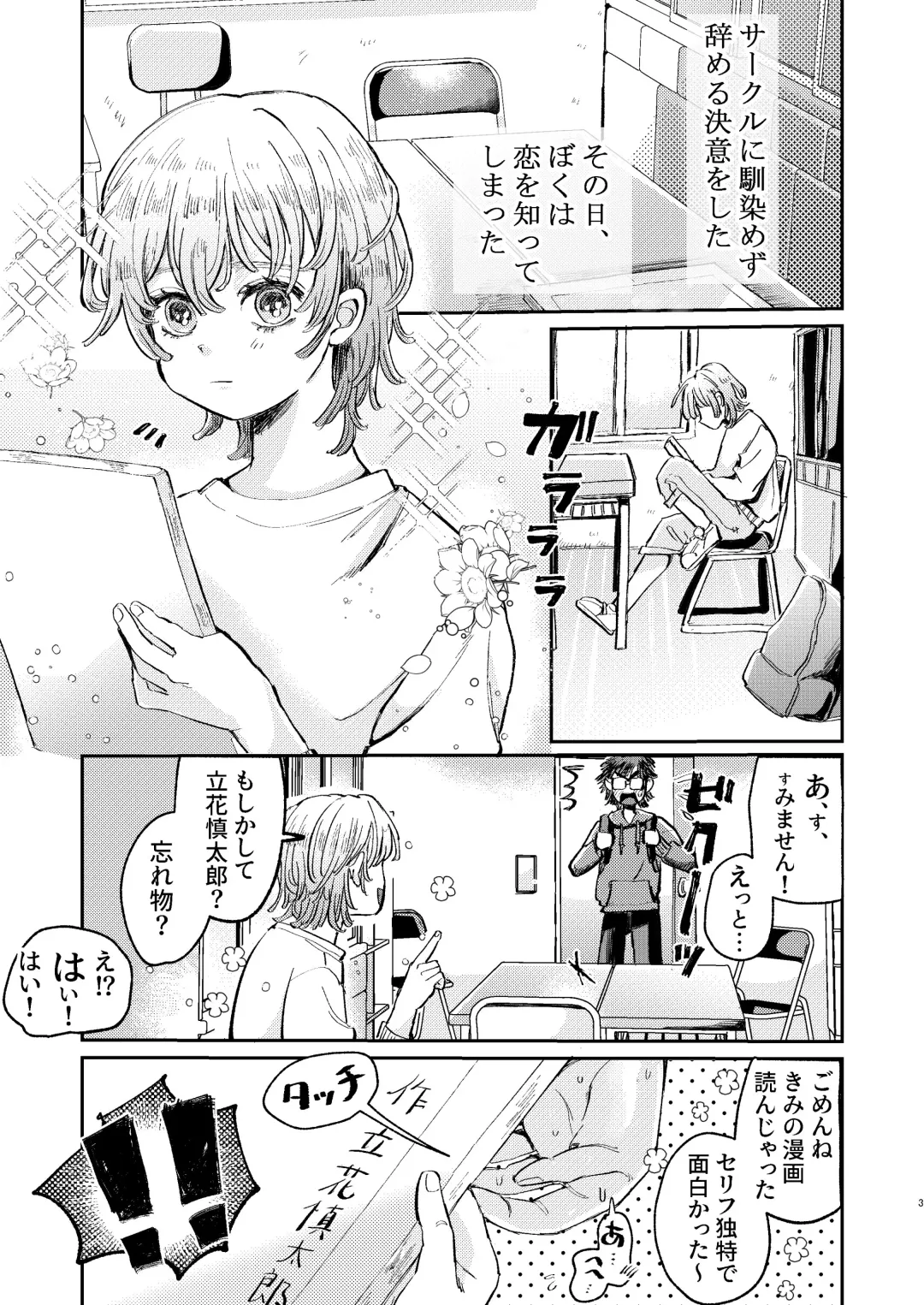 [Hatano] YARIS no Hime-kun no Subete o Te ni Ireru made - Until I get all of the "YARIS" princess. Fhentai - Page 3