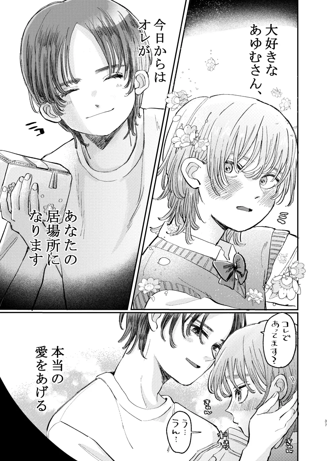 [Hatano] YARIS no Hime-kun no Subete o Te ni Ireru made - Until I get all of the "YARIS" princess. Fhentai - Page 37