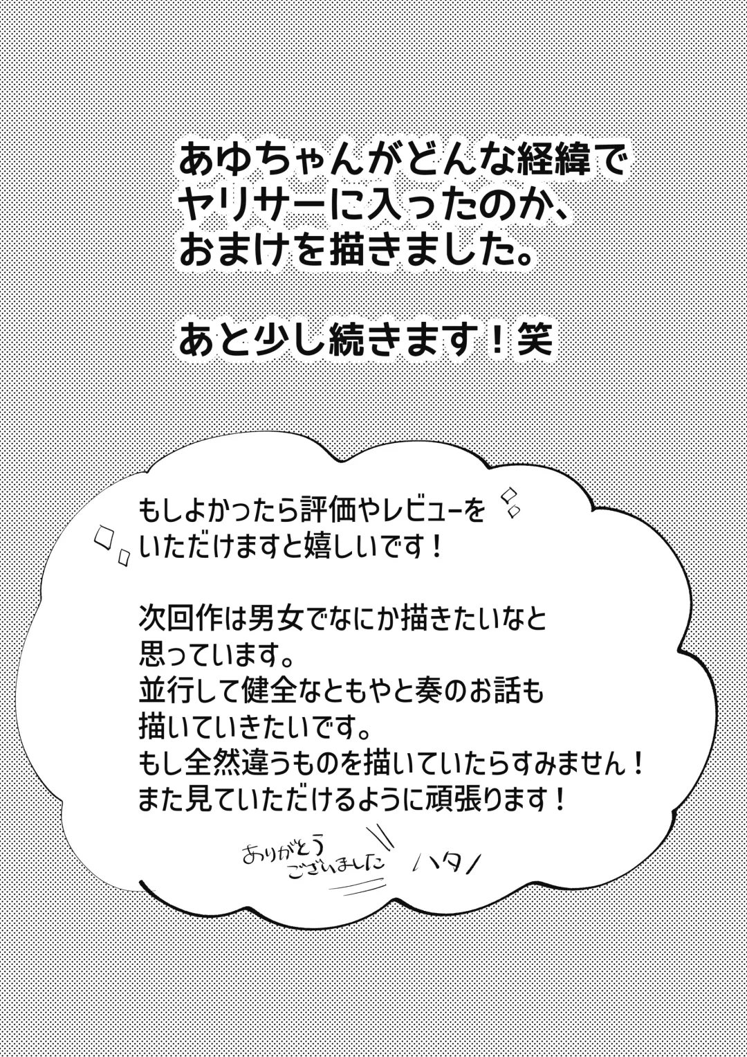 [Hatano] YARIS no Hime-kun no Subete o Te ni Ireru made - Until I get all of the "YARIS" princess. Fhentai - Page 40