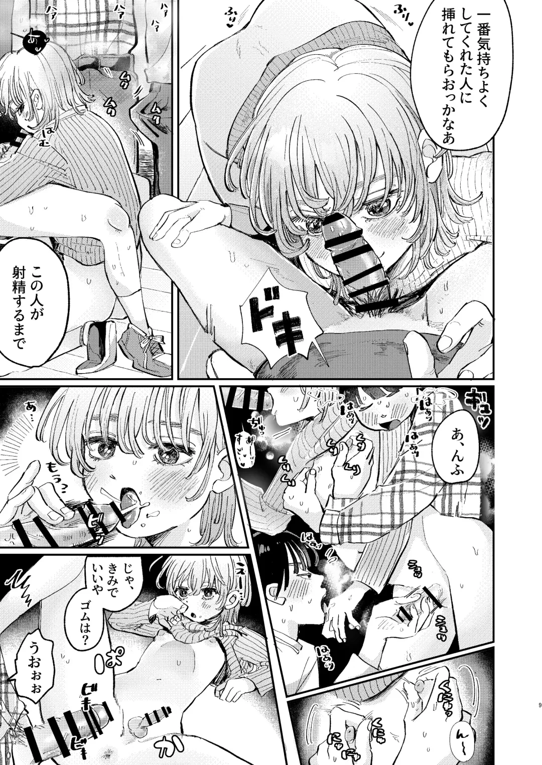[Hatano] YARIS no Hime-kun no Subete o Te ni Ireru made - Until I get all of the "YARIS" princess. Fhentai - Page 9