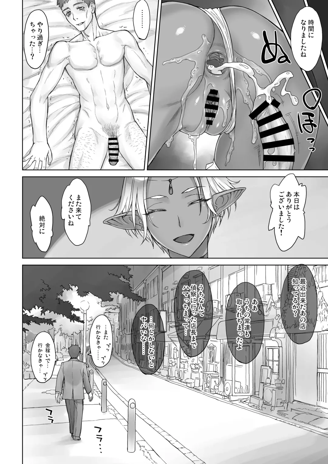 [Bang-you] Elf Zoku Fhentai.net - Page 22