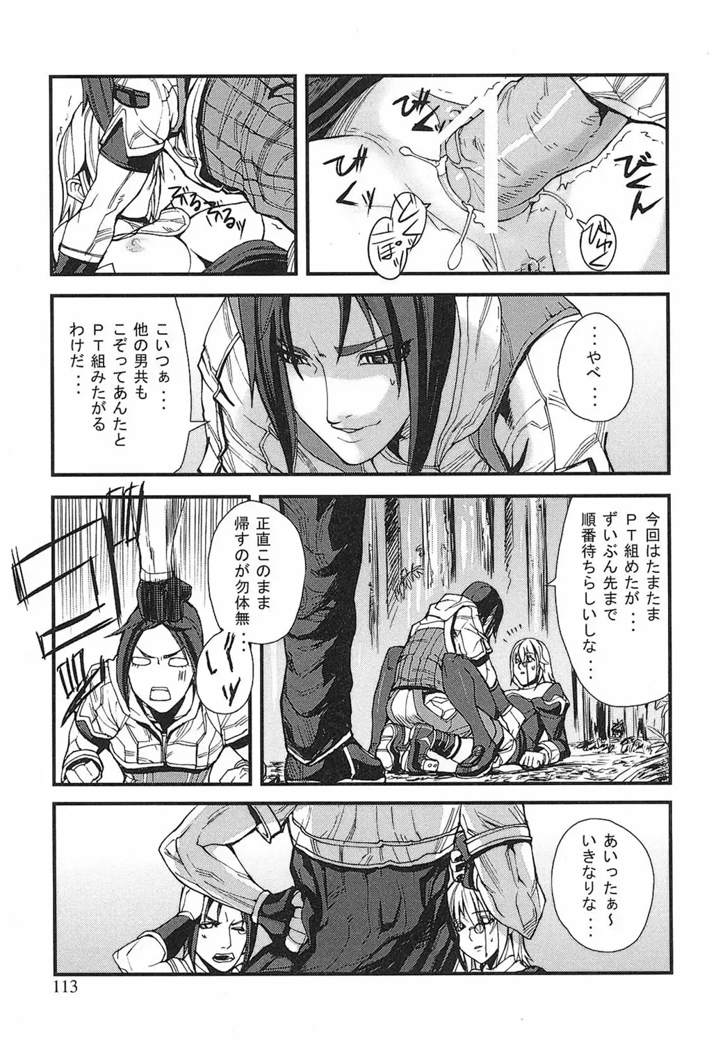 [Ashiomi Masato] Game Holic Fhentai - Page 110