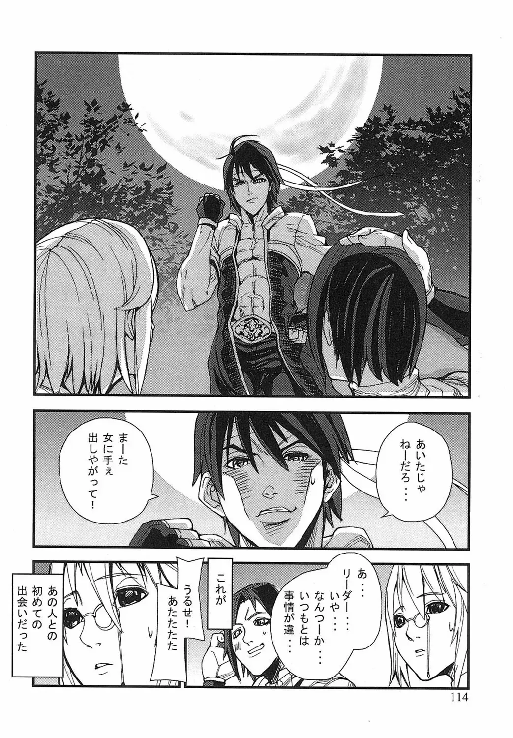 [Ashiomi Masato] Game Holic Fhentai - Page 111