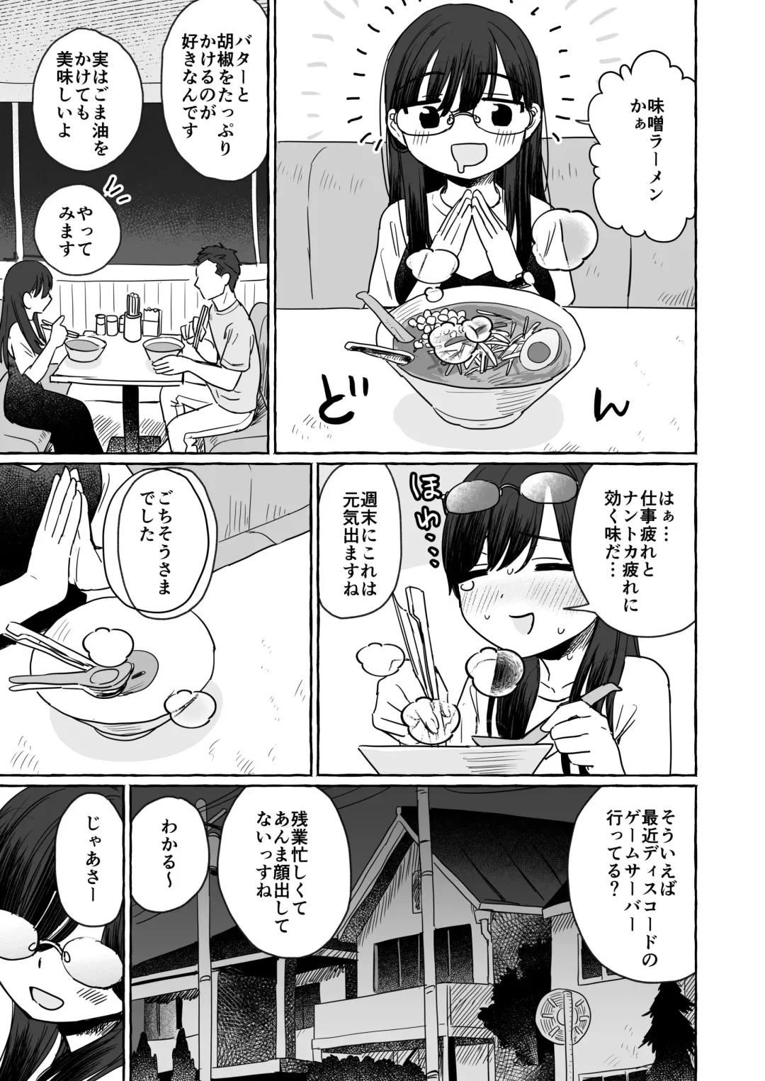 [Azegami] Jigo ni Ramen o Tabe ni Iku Danjo no Hanashi Fhentai - Page 3