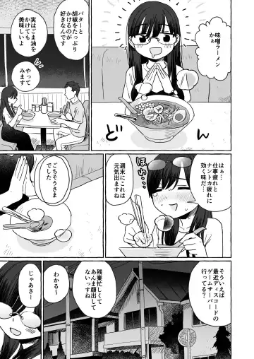 [Azegami] Jigo ni Ramen o Tabe ni Iku Danjo no Hanashi Fhentai.net - Page 3