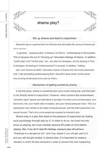 SM play manual Fhentai - Page 58