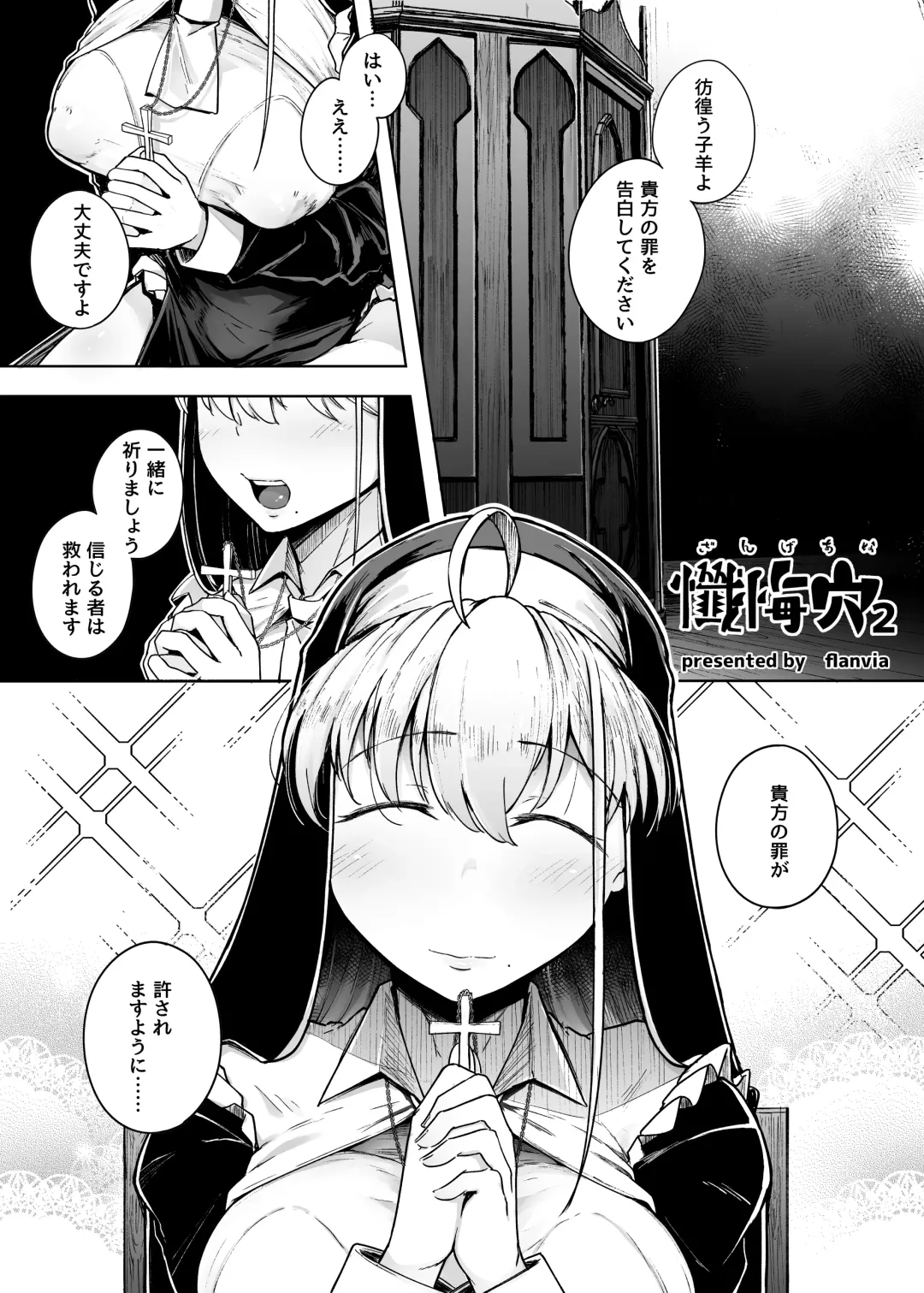 [Flanvia] Zange Ana 2 Fhentai.net - Page 3