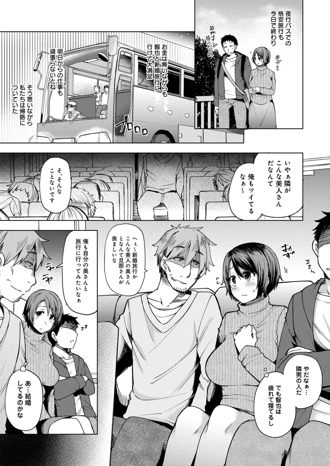 [Ayakase Chiyoko] 夜行バスで痴漢され寝取られた妻 Fhentai.net - Page 3