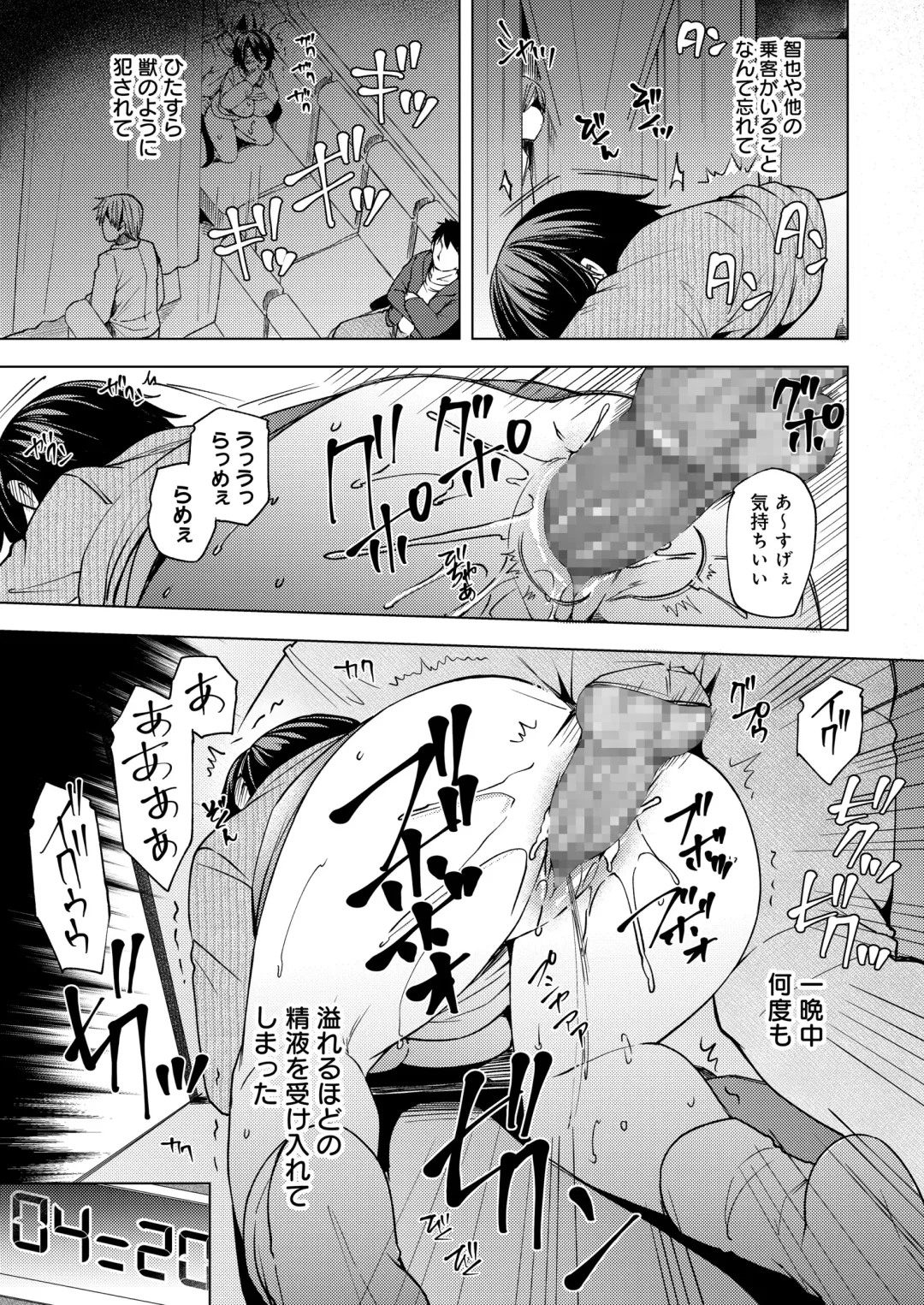 [Ayakase Chiyoko] 夜行バスで痴漢され寝取られた妻 Fhentai.net - Page 37