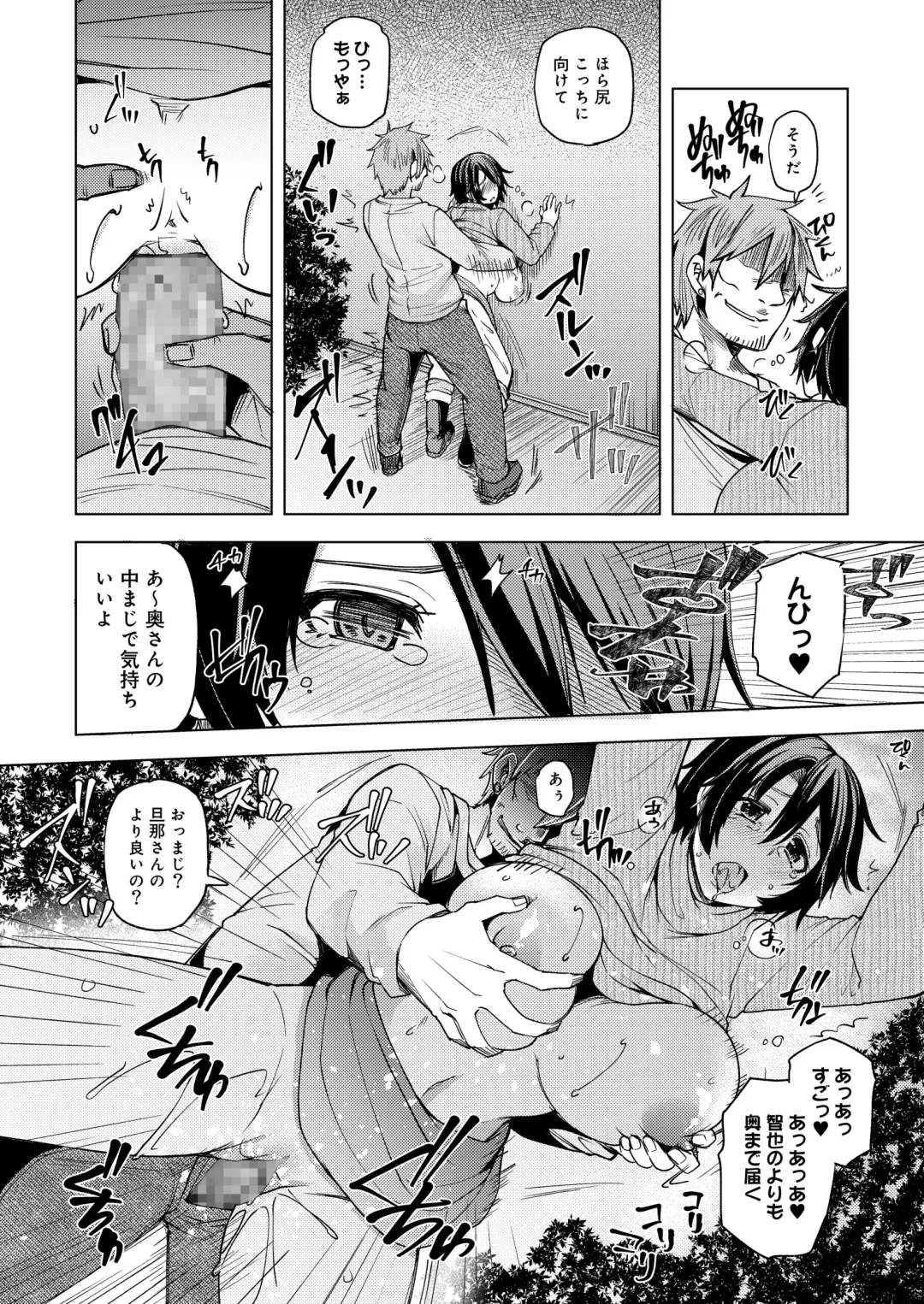 [Ayakase Chiyoko] 夜行バスで痴漢され寝取られた妻 Fhentai.net - Page 44