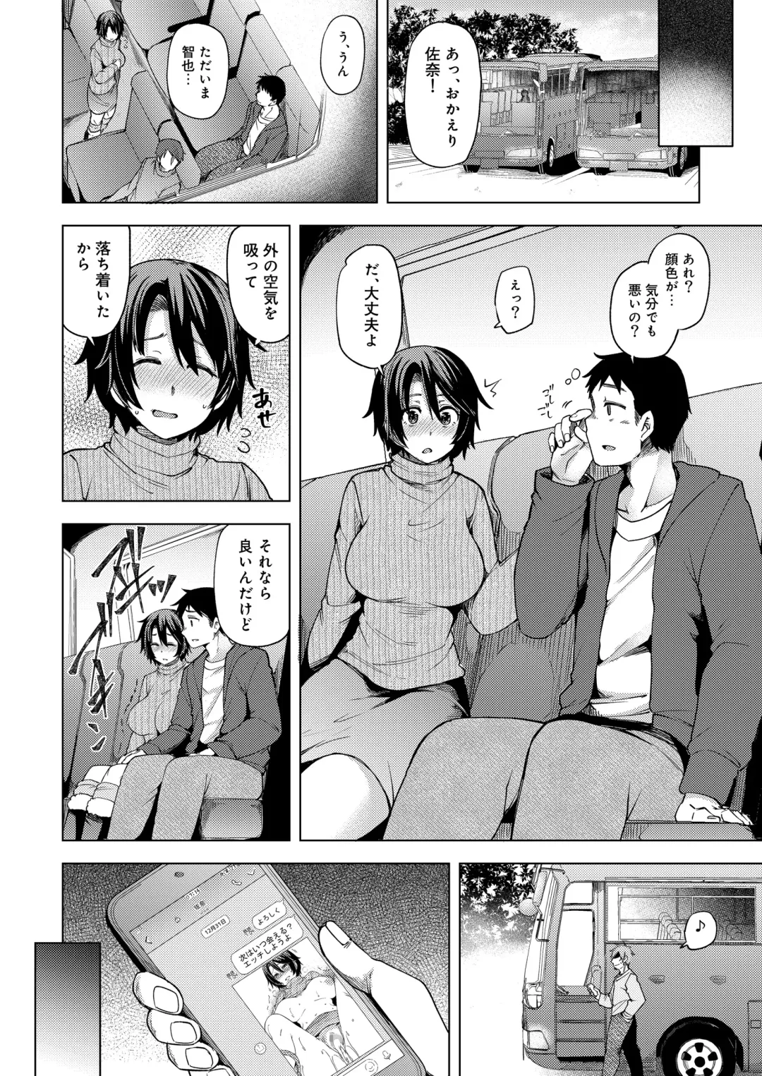 [Ayakase Chiyoko] 夜行バスで痴漢され寝取られた妻 Fhentai.net - Page 50