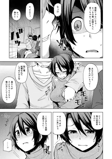 [Ayakase Chiyoko] 夜行バスで痴漢され寝取られた妻 Fhentai.net - Page 11