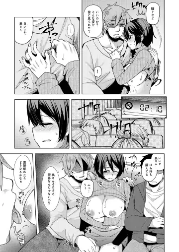 [Ayakase Chiyoko] 夜行バスで痴漢され寝取られた妻 Fhentai.net - Page 15