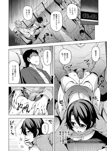 [Ayakase Chiyoko] 夜行バスで痴漢され寝取られた妻 Fhentai.net - Page 28