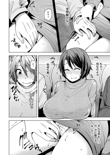 [Ayakase Chiyoko] 夜行バスで痴漢され寝取られた妻 Fhentai.net - Page 6