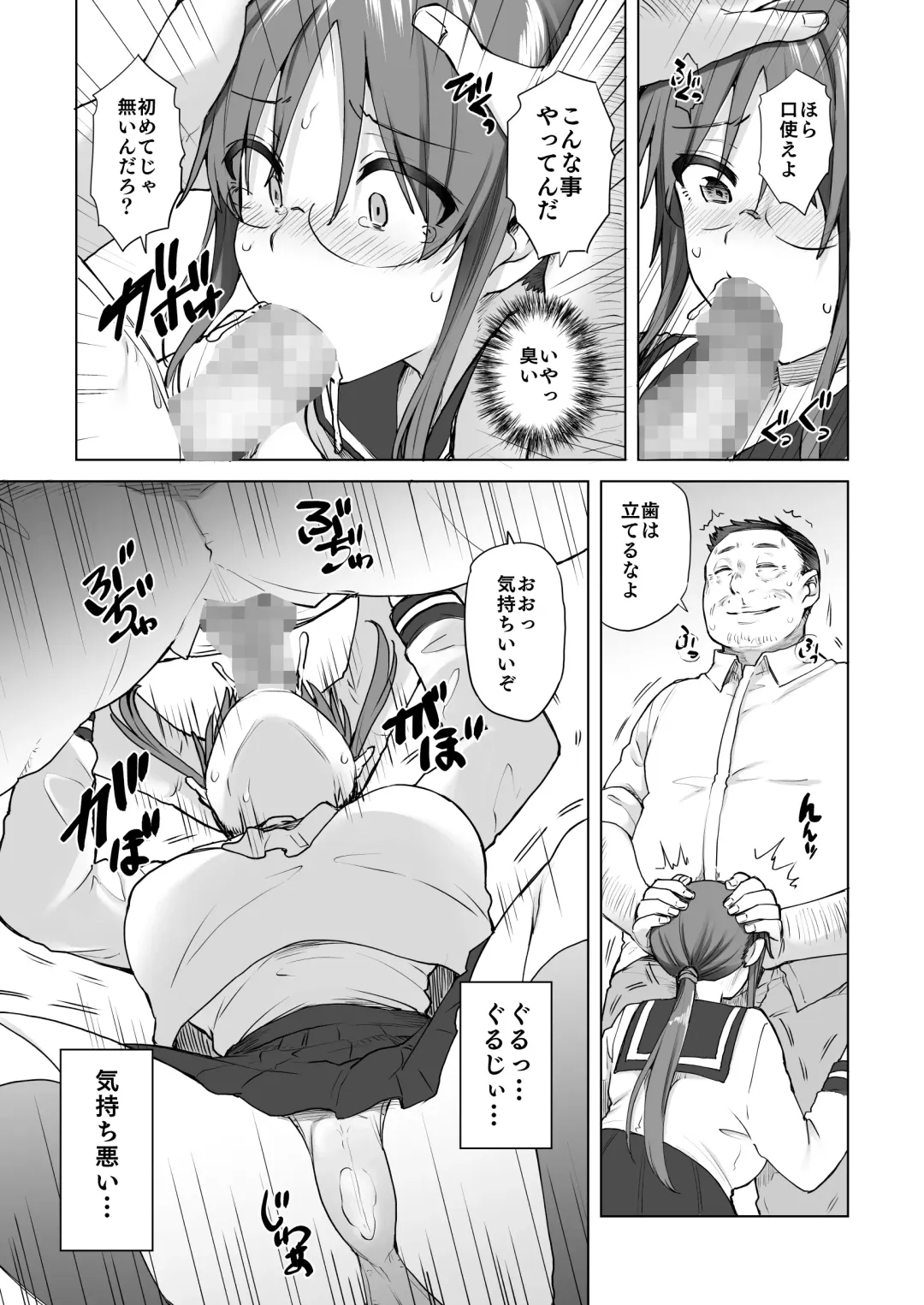 地味系委員長はオカネがない! Fhentai.net - Page 10