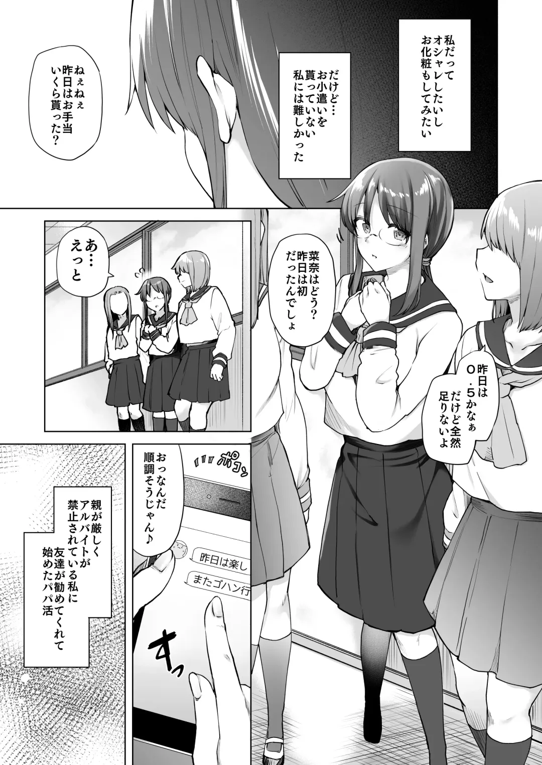 地味系委員長はオカネがない! Fhentai.net - Page 4