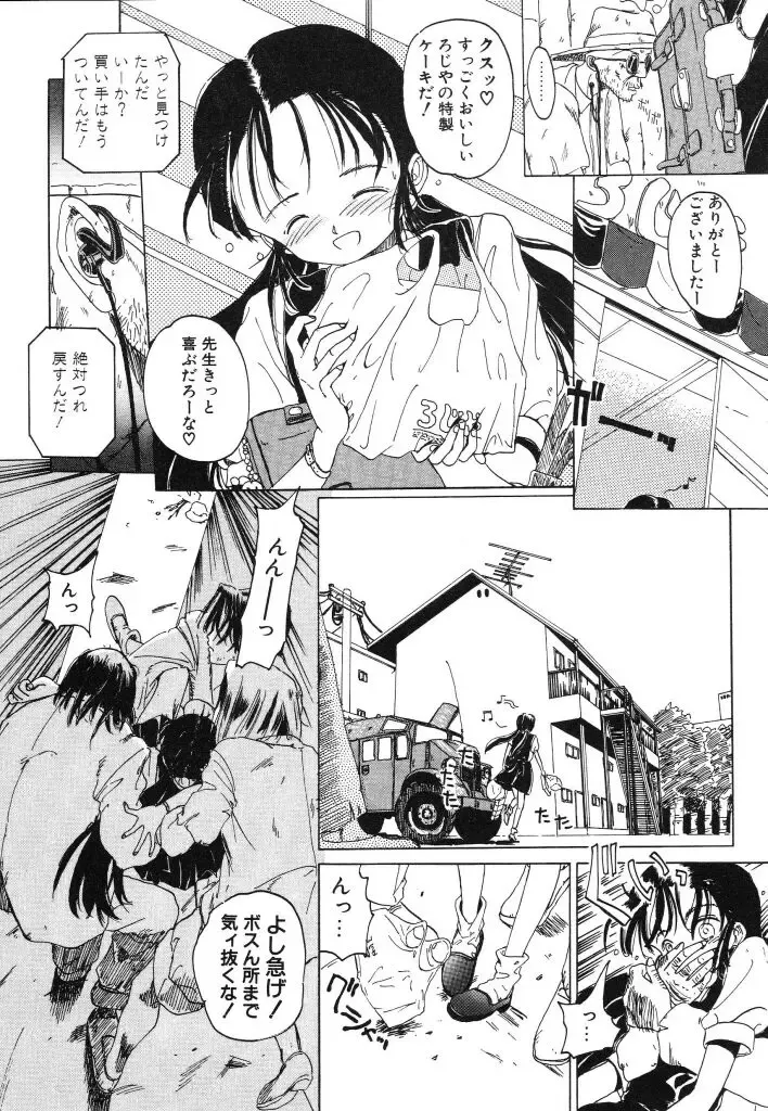 [Kairin Kichiku] Kirei na Ame - Beautiful Rain Fhentai - Page 104