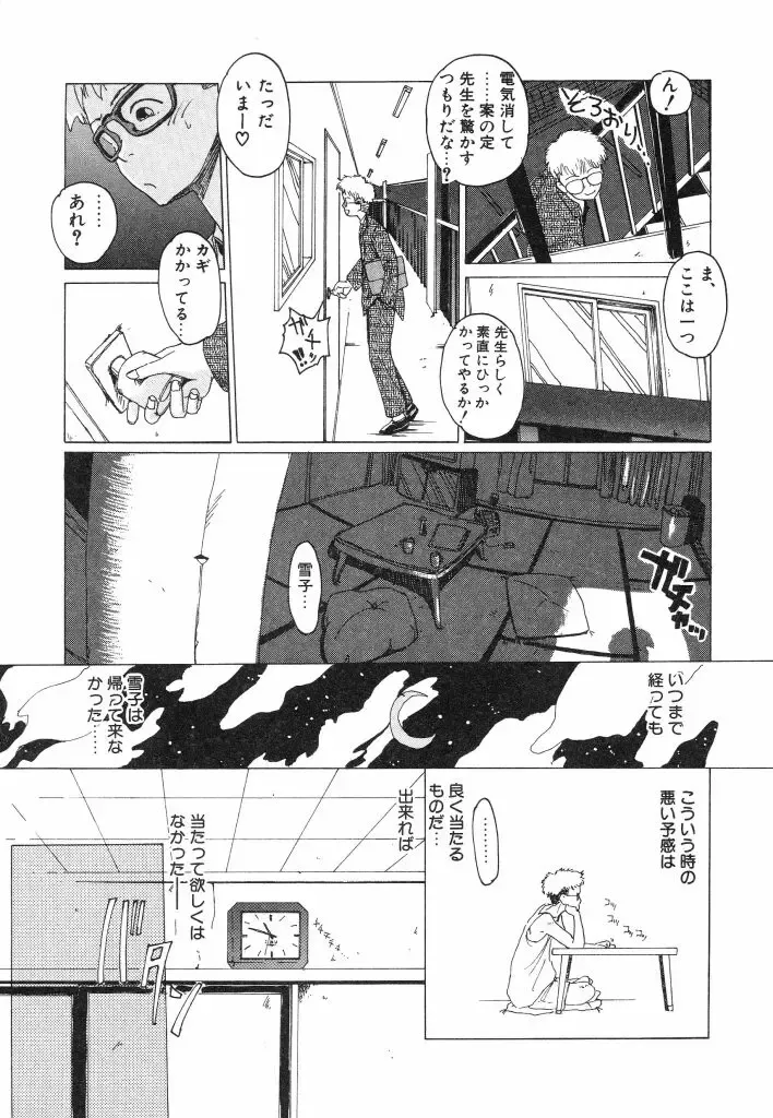 [Kairin Kichiku] Kirei na Ame - Beautiful Rain Fhentai - Page 111