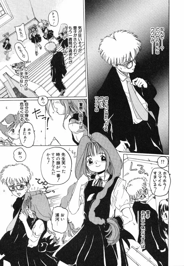 [Kairin Kichiku] Kirei na Ame - Beautiful Rain Fhentai - Page 115