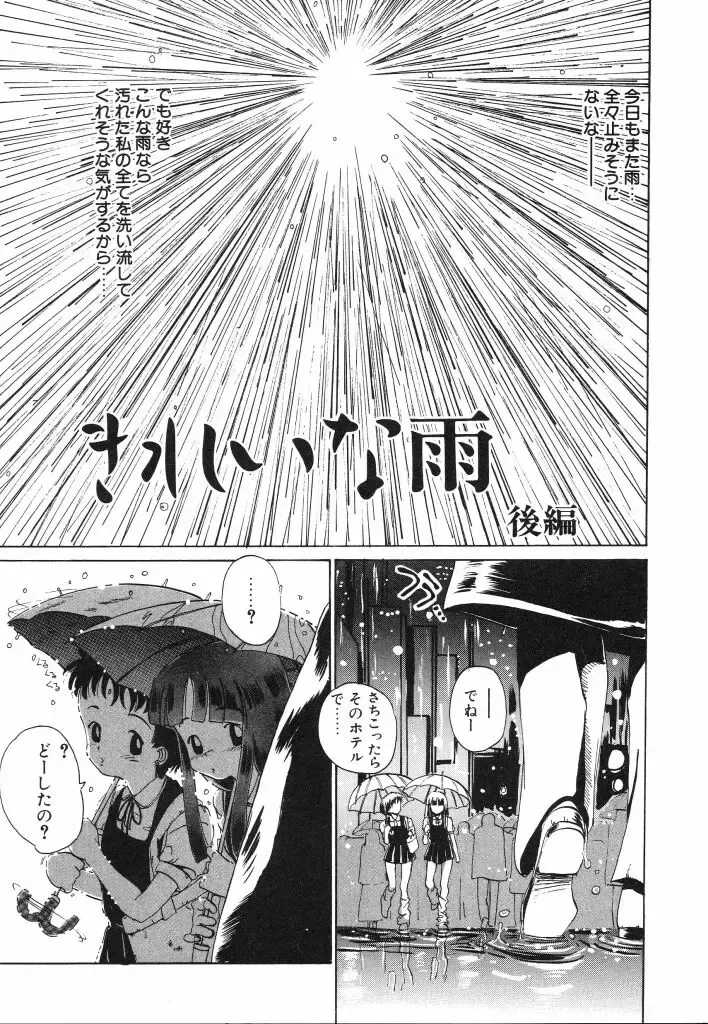 [Kairin Kichiku] Kirei na Ame - Beautiful Rain Fhentai - Page 133