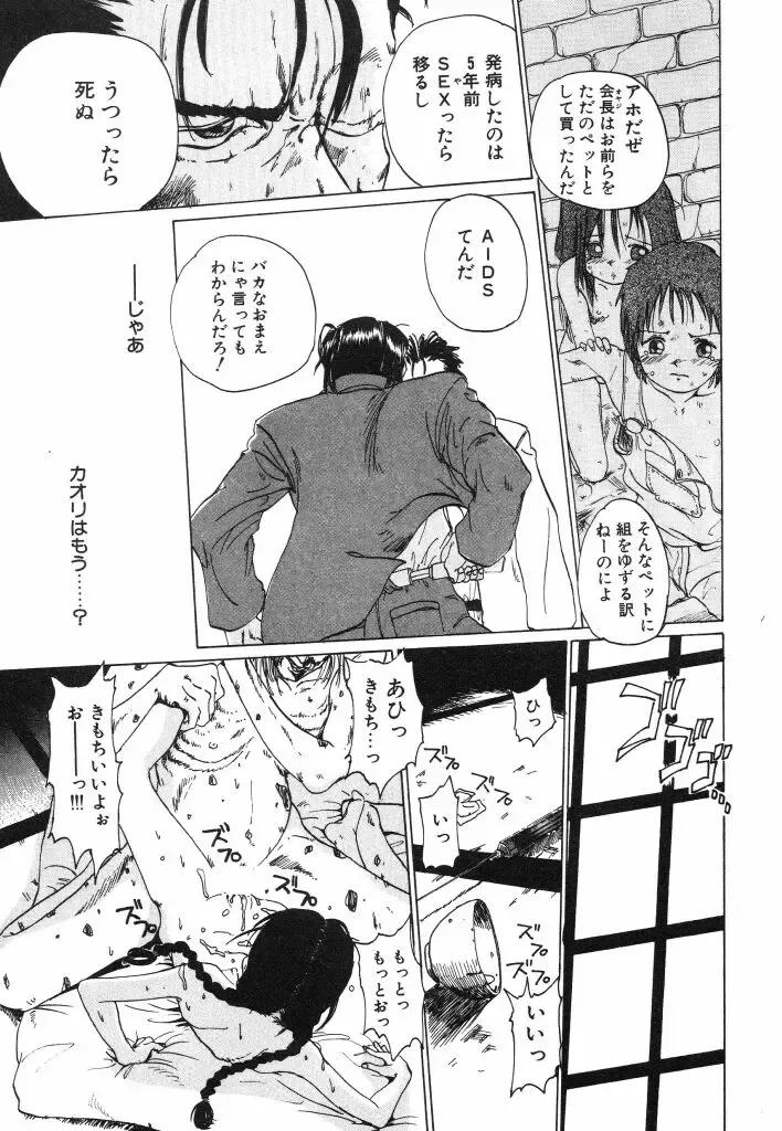 [Kairin Kichiku] Kirei na Ame - Beautiful Rain Fhentai - Page 143