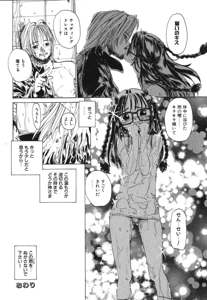 [Kairin Kichiku] Kirei na Ame - Beautiful Rain Fhentai - Page 152