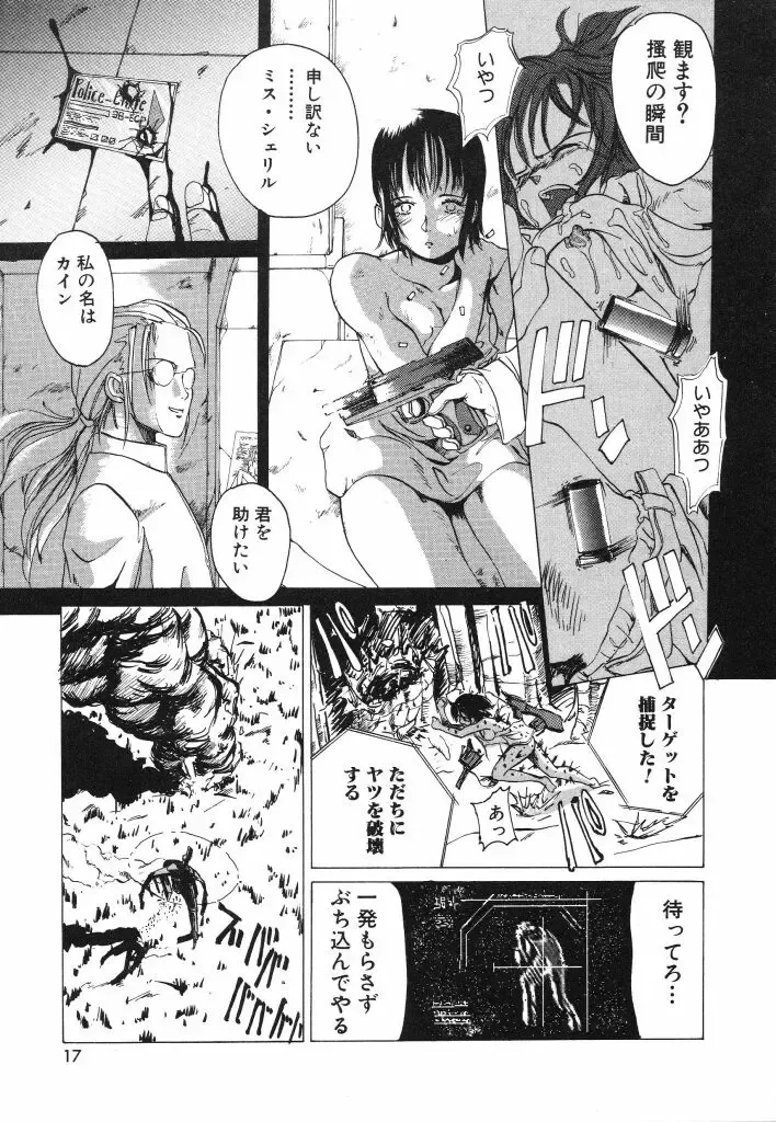 [Kairin Kichiku] Kirei na Ame - Beautiful Rain Fhentai - Page 17