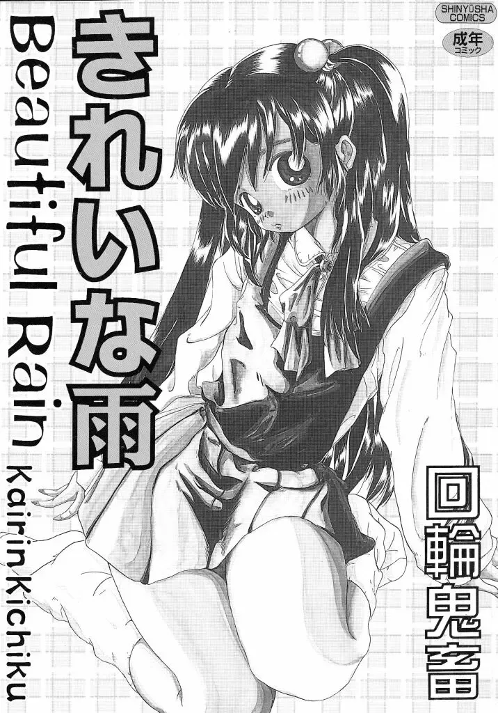 [Kairin Kichiku] Kirei na Ame - Beautiful Rain Fhentai - Page 2