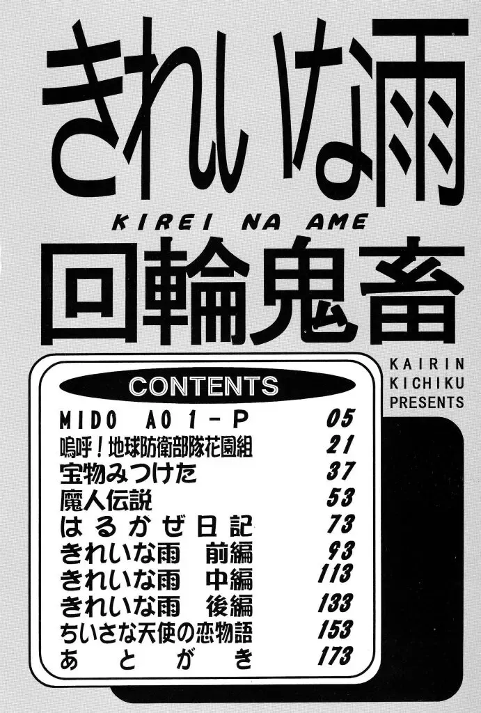 [Kairin Kichiku] Kirei na Ame - Beautiful Rain Fhentai - Page 4